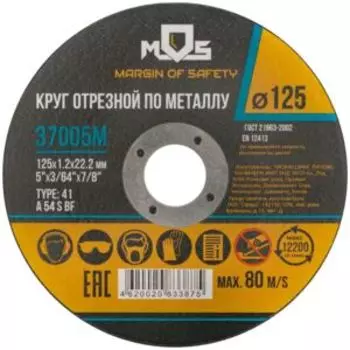 Круг отрезной по металлу MOS, 125х22.2х1.2 мм
