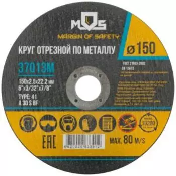 Круг отрезной по металлу MOS, 150х22.2х2.5 мм