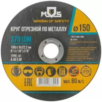 Круг отрезной по металлу MOS, 150х22х1,6 мм