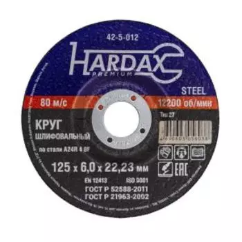 Круг зачистной по металлу Hardax A24R 4 BF, 125х6х22 мм