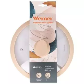 Крышка Werner Anzio, 22 см, стекло, силиконовый обод
