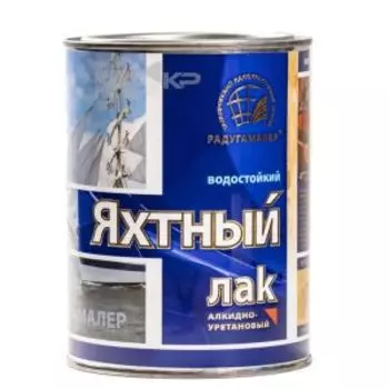 Лак яхтный Радугамалер, матовый, бесцветный, 0.9 л