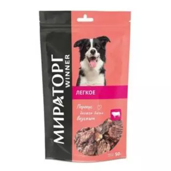 Лакомство для собак Мираторг лёгкое говяжье мини охлажденное, 0.05 кг