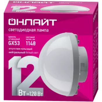 Лампа Онлайт, 12 Вт, GX53, 4000K