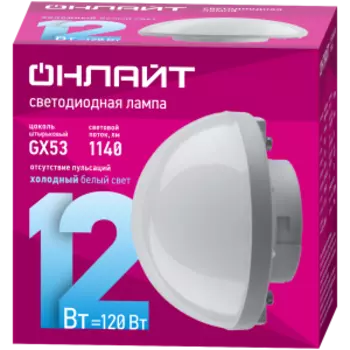 Лампа Онлайт, 12 Вт, GX53, 6500K