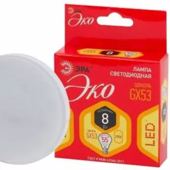 Лампа светодиодная ЭРА LED, 8Вт, GX53, таблетка, матовая, теплый свет