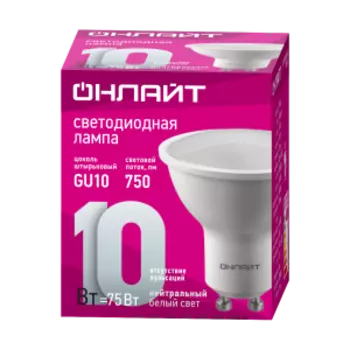 Лампа светодиодная Онлайт, GU10, 10 Вт, 4000K