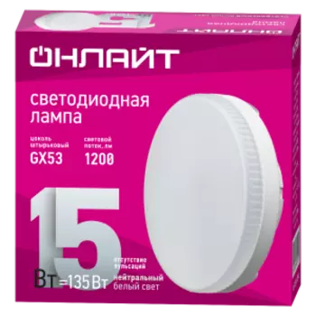 Лампа светодиодная Онлайт, GX53, 15 Вт, 4000K