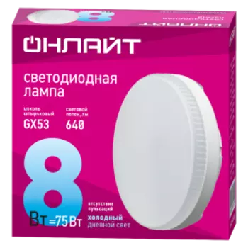 Лампа светодиодная Онлайт, GX53, 8 Вт, 6500K