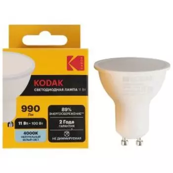 Лампочка светодиодная Kodak LED, GU10, 11 Вт, MR16, нейтральный свет
