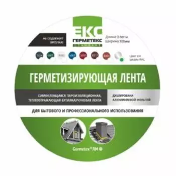 Лента герметизирующая бутилкаучуковая Герметекс, серебристая, 100 мм, 3 м