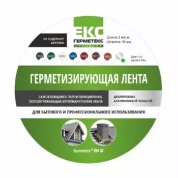 Лента герметизирующая бутилкаучуковая Герметекс, серебристая, 50 мм, 3 м