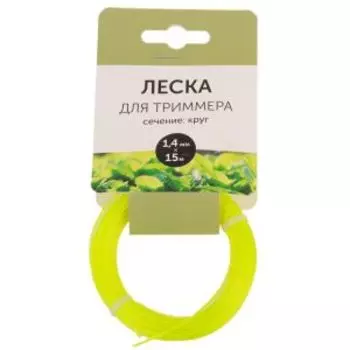 Леска для триммера, 1,4ммх15м, круг