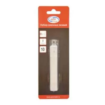 Лезвия для ножа Autovirazh, 10 шт, 9 мм