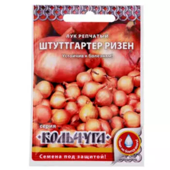 Лук репчатый Штуттгартер ризен Кольчуга NEW, 1 г
