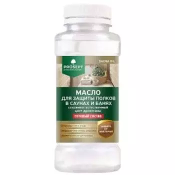Масло для защиты полков в саунах и банях Prosept Sauna Oil, 250 мл