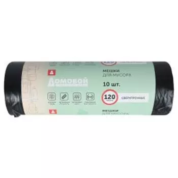 Мешки для мусора Домовой, 10 шт, 120 л, суперпрочные, черный