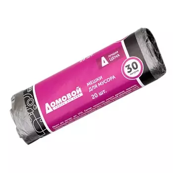 Мешки для мусора Домовой, черные, 20 шт, 30 л