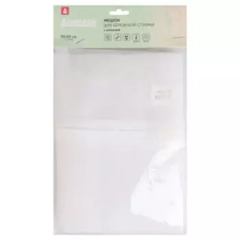 Мешок для стирки белья на молнии, 50х60 см