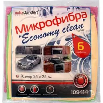 микрофибра "Economy clean", набор салфеток 6шт. (25х25см) Auto Standart, 109414