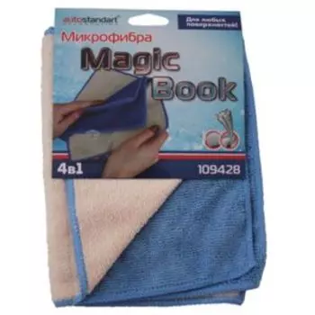 микрофибра Magic book салфетка 4 в 1, размер 20х30см, 109428