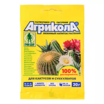 Микроудобрение АГРИКОЛА для кактусов и суккулентов, 20 г