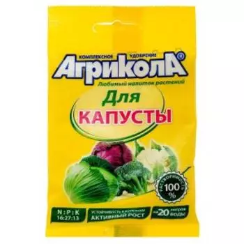 Микроудобрение Агрикола для капусты, 50 г