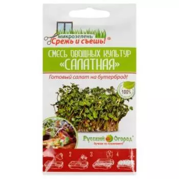 Микрозелень Салатная смесь мини, 10г