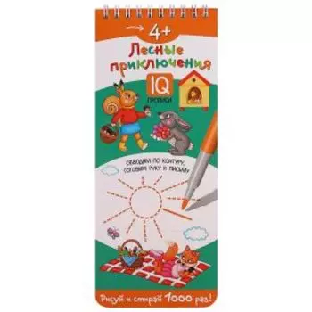 Многоразовые прописи на пружинке Лесные приключения, 4+