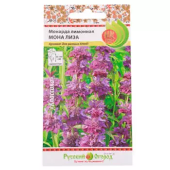Монарда лимонная Мона Лиза, 0.02 г