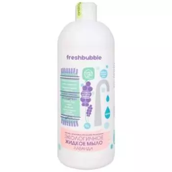 Мыло жидкое FreshBubble Лаванда, 1 л