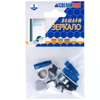 Набор №4 для крепления зеркала, хром