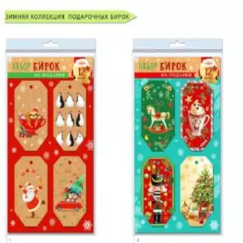 Набор бирок на подарки, 18 шт, в ассортименте
