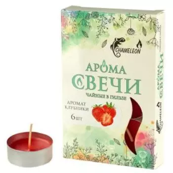 Набор чайных свечей Cameriera Клубника, 6 шт, ароматизированные