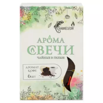 Набор чайных свечей Cameriera Кофе, 6 шт, ароматизированные