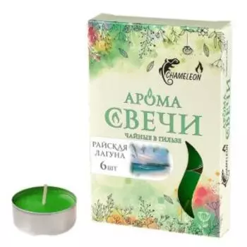 Набор чайных свечей Cameriera Райская лагуна, 6 шт, ароматизированные