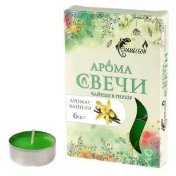 Набор чайных свечей Cameriera Ваниль, 6 шт, ароматизированные
