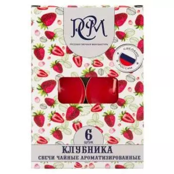 Набор чайных свечей РСМ Клубника, 6 шт, парафин, 3-4 часа горения