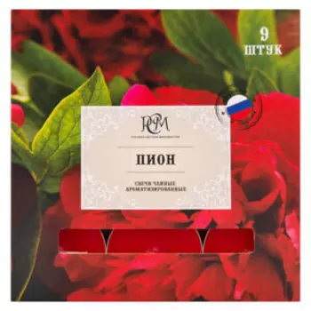 Набор чайных свечей РСМ Пион, 9 шт, парафин, 3-4 часа горения