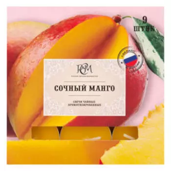 Набор чайных свечей РСМ Сочный манго, 9 шт, парафин, 3-4 часа горения