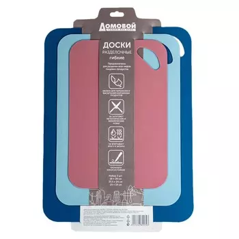 Набор гибких разделочных досок Домовой, 3 шт, пластик