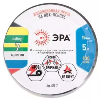 Набор изоленты цветной ЭРА, 7 шт, ПВХ, 15 мм, 5 м