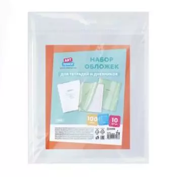 Набор обложек для тетрадей и дневников ArtSpace, 10 шт, ПВХ, 100 мкм