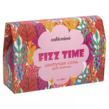 Набор подарочный CafeMimi Fizz Time, шипучая соль для ванны, 4 шт