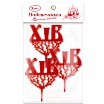 Набор подсвечников пасхальных, 3 шт