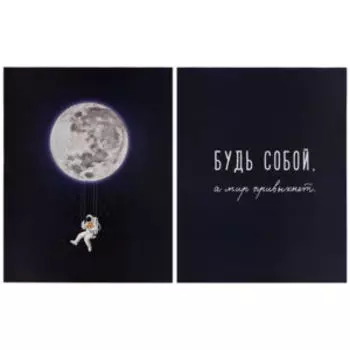 Набор постеров Арт Дизайн, Будь собой, а мир привыкнет, 2 шт, 39х49 см, черно-белый