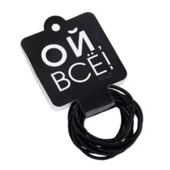 Набор резинок Art Beauty Ой, всё!, 10 шт, 9х5 см