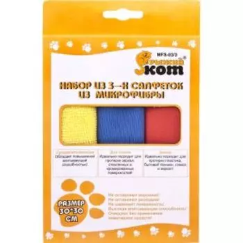 набор салфеток д/уборки РЫЖИЙ КОТ,3шт.