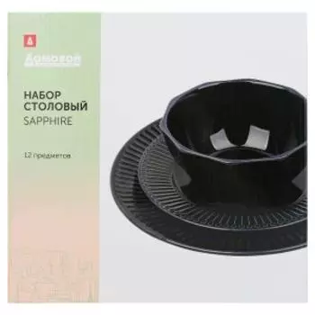 Набор столовый Домовой Sapphire, 12 предметов, керамика