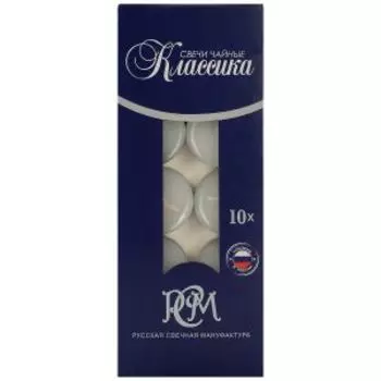 набор свечей чайных РСМ Классика, 10шт, парафин, 3-4 часа